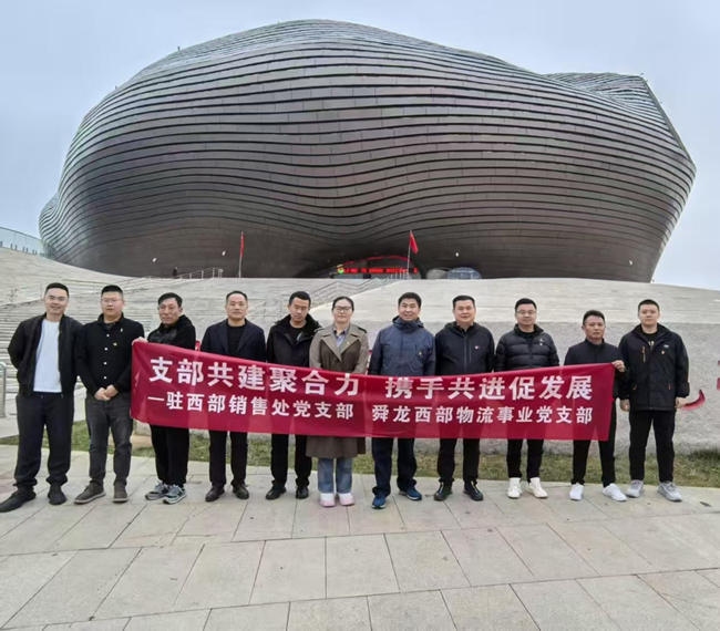 党建共建聚合力 携手共进促发展