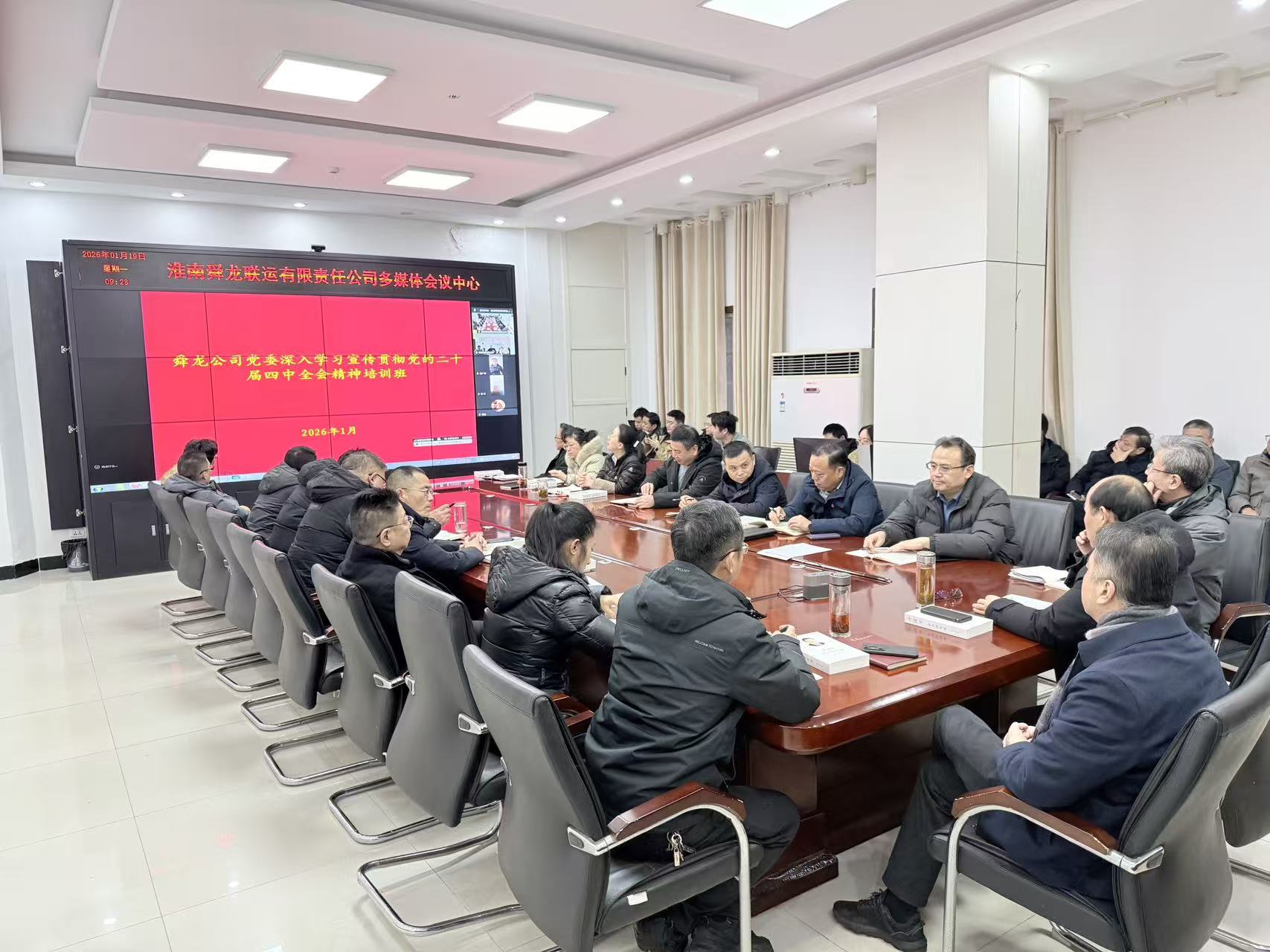 公司举办深入学习贯彻党的二十届四中全会精神培训班